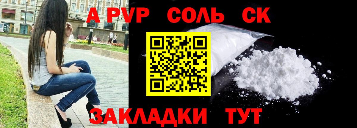 Alpha-PVP мука  наркошоп  Alfa_PVP  Александров  A PVP СК КРИС  Вход с VPN 