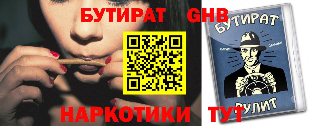 БУТИРАТ Butirat Александров