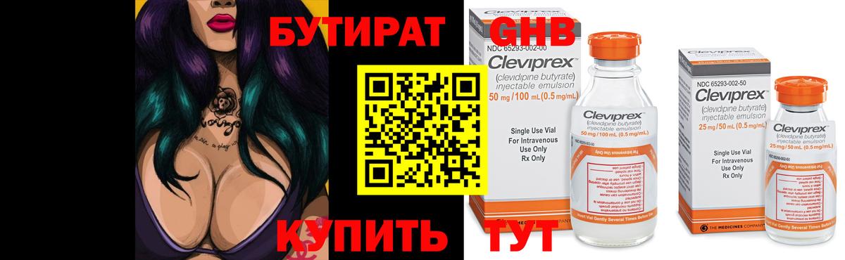 Бутират бутандиол  Вход с VPN  БУТИРАТ  Александров 