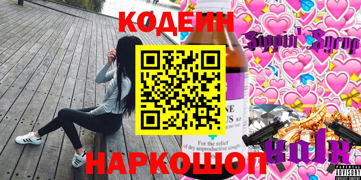 купить наркотики цена  Codein Purple Drank  Вход с VPN  Codein напиток Lean (лин)  Александров 