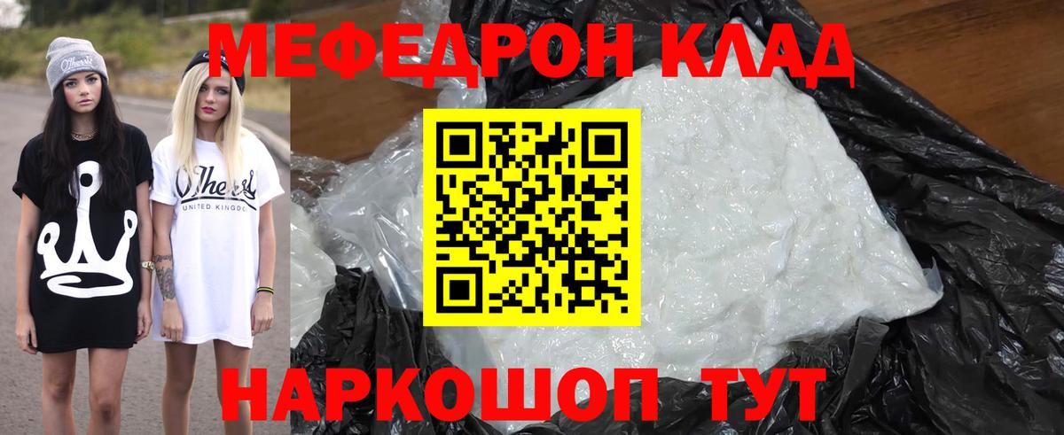 Меф мяу мяу мука Александров